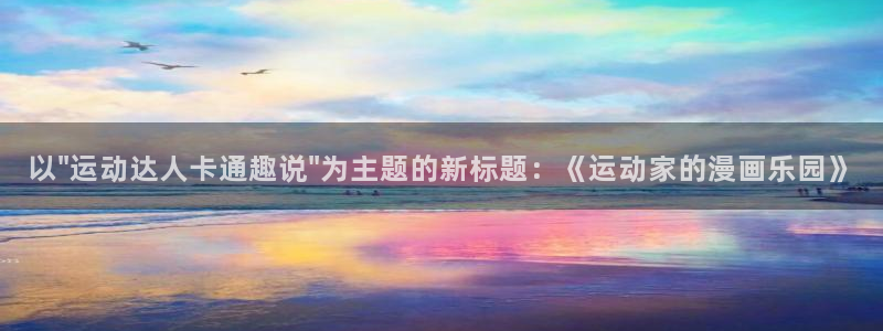 三亿官方平台体育：以\