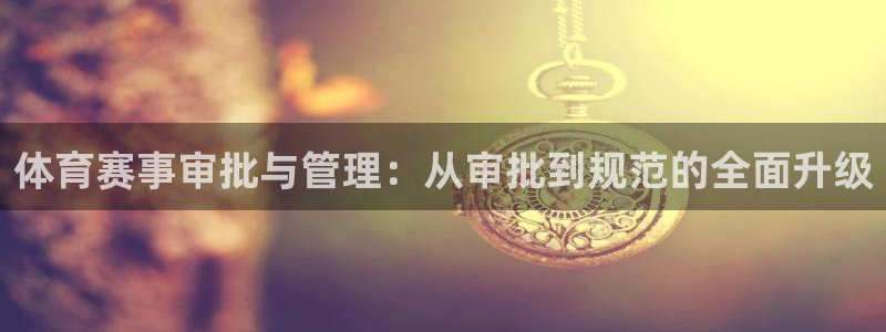 球王会体育