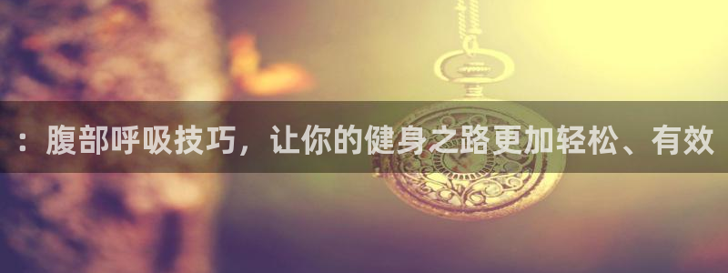 球王会体育